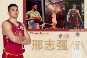效力14個(gè)賽季！官宣：山西男籃與邢志強(qiáng)達(dá)成解約協(xié)議