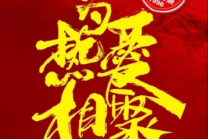 【長春Ju超聯(lián)賽】注意啦！2025第三屆長春Ju超聯(lián)賽延期兩周舉行