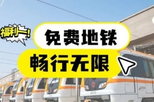 免費乘車！蘇超徐州隊vs揚州隊，外地游客周末免費乘坐揚州地鐵