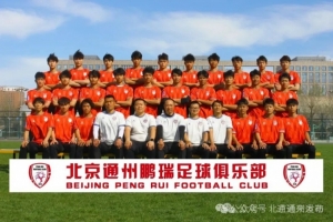 北京通州鵬瑞主場(chǎng)確定為通州運(yùn)河奧體足球場(chǎng)，改造后可容納萬(wàn)人