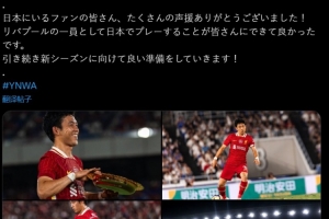 遠(yuǎn)藤航感謝日本球迷：感謝應(yīng)援，很高興作為利物浦球員為大家踢球