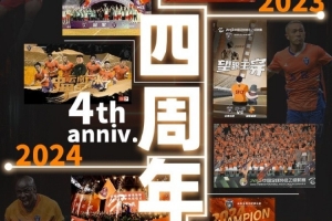 第四個生日，是對過去的致謝，更是對未來的邀約