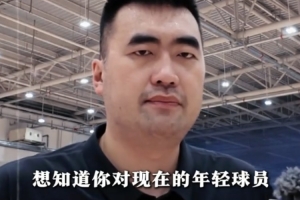 對年輕球員的建議！張兆旭：增強職業(yè)精神 每一回合都當回事