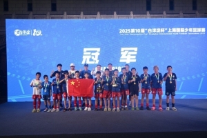 6勝1負(fù)，中國足球小將奪得“白洋淀杯”上海國際少年足球賽冠軍