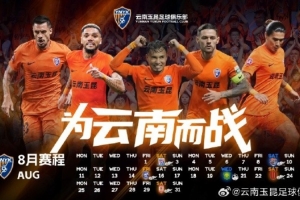 8月份賽季歷，密集賽程即將來(lái)襲，吹響夏日鏖戰(zhàn)的號(hào)角????