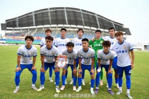 山東泰山B隊客場3-1江西廬山隊進(jìn)爭冠組