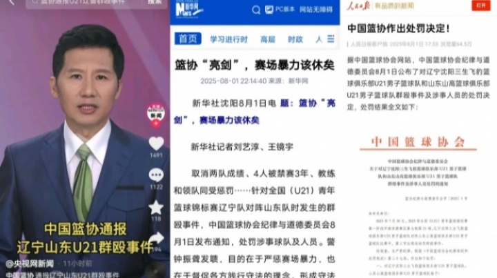 影響惡劣！央視&新華社&人民日報(bào)等官方媒體通報(bào)遼魯U(kuò)21群毆事件