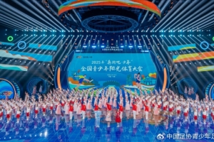“奔跑吧·少年”全國青少年陽光體育大會(huì)在吉林長春開幕