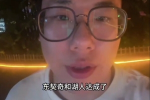 媒體人：我覺得東契奇以后會(huì)在湖人終老 湖人目標(biāo)騰空27年的空間