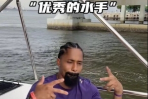 丁威迪中國行——風(fēng)浪越大魚越貴～下賽季老丁包揚(yáng)帆起航的