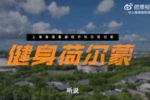 海港富盛經(jīng)開(kāi)隊(duì)日常|“型”動(dòng)現(xiàn)場(chǎng)大放送