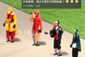 太超前了！蘇超賽場(chǎng)出現(xiàn)不同風(fēng)格的西游師徒四人
