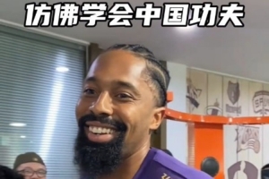 丁威迪中國行——頂級職業(yè)球員的反應力有多強？丁威迪現身說法