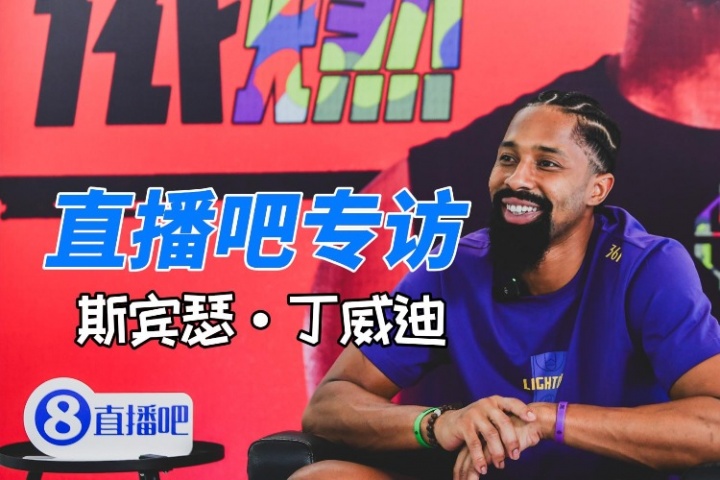 直播吧專訪丁威迪：和361°的合作我給滿分 籃球也是愛拼才會(huì)贏