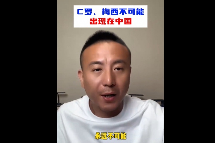 毛劍卿：中國(guó)不可能出C羅、梅西這樣的球員，永遠(yuǎn)不可能！