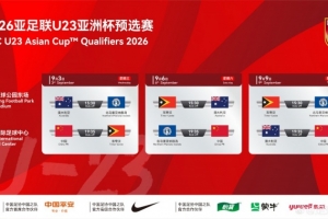 U23亞預(yù)賽9月3日至9日在西安進行，中國、澳洲、東帝汶等同組
