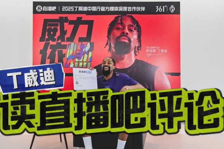 丁威迪回應吧友評論啦??來評論互動造梗抽DVD3球鞋一雙??