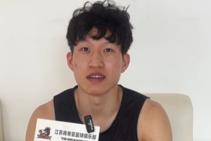 肖愷：CBA與CUBAL的不同是對(duì)抗&紀(jì)律&管理 職業(yè)隊(duì)有很嚴(yán)格的管理