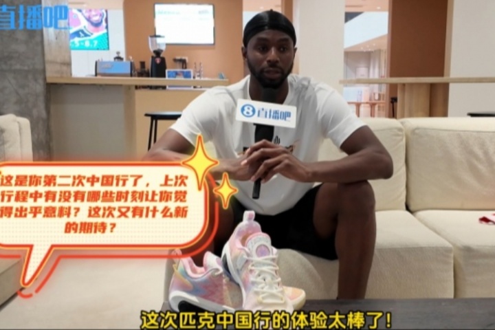 直播吧對(duì)話維金斯：中國(guó)行最愛(ài)時(shí)刻是登長(zhǎng)城 希望在熱火越來(lái)越好