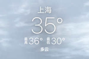 今日上海氣溫30至36攝氏度，今晚上海德比將面臨高溫考驗(yàn)