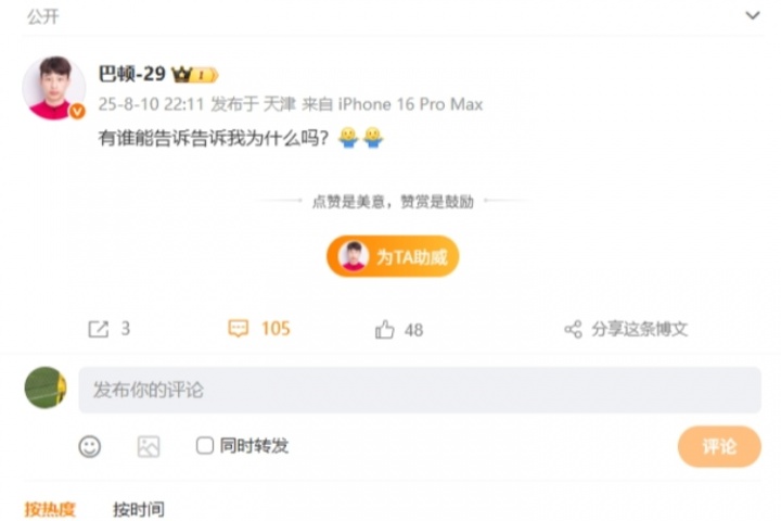 津門虎兩球被吹！巴頓賽后社媒發(fā)文：有誰(shuí)能告訴告訴我為什么嗎？
