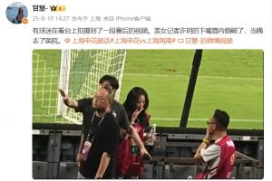 跟隊(duì)：申花女記者賽后與海港人員沖突，導(dǎo)致下嘴唇內(nèi)側(cè)破了去醫(yī)院