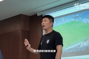 李國旭對(duì)球員講話：大連球迷要求我們進(jìn)步，也需要更有想法更努力