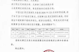 中超賽程因U23亞預(yù)賽調(diào)整，媒體人：這種賽程調(diào)整真的有必要嗎？