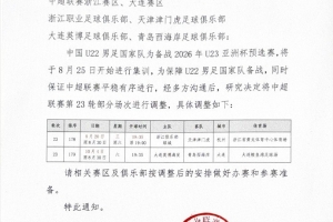 英博官方：為保障U22國足備戰(zhàn)，與西海岸的比賽調(diào)整至10月4日進(jìn)行