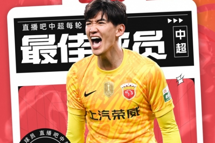 【直播吧】中超第20輪最佳球員：34歲顏駿凌當(dāng)選，上海德比封神！