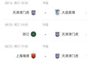 記者：浙江隊提出改期，津門虎同意，但津門虎提出延期被不同意