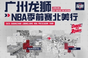 參加NBA季前賽！廣州龍獅北美之行第二站——洛杉磯快船