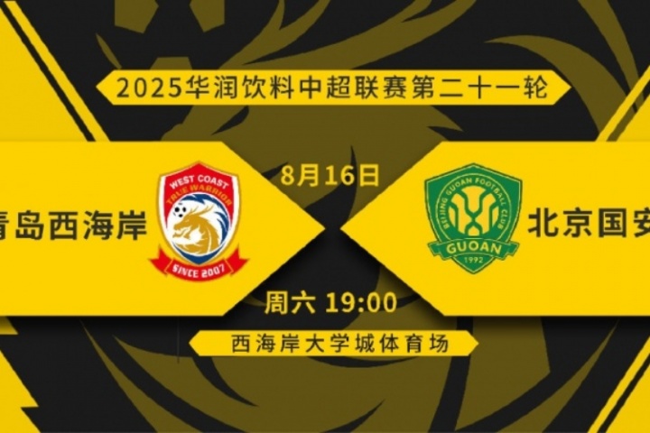 西海岸vs國安首發(fā)：4外援PK2外援！木塔力甫先發(fā)，19歲李睿躍出戰(zhàn)