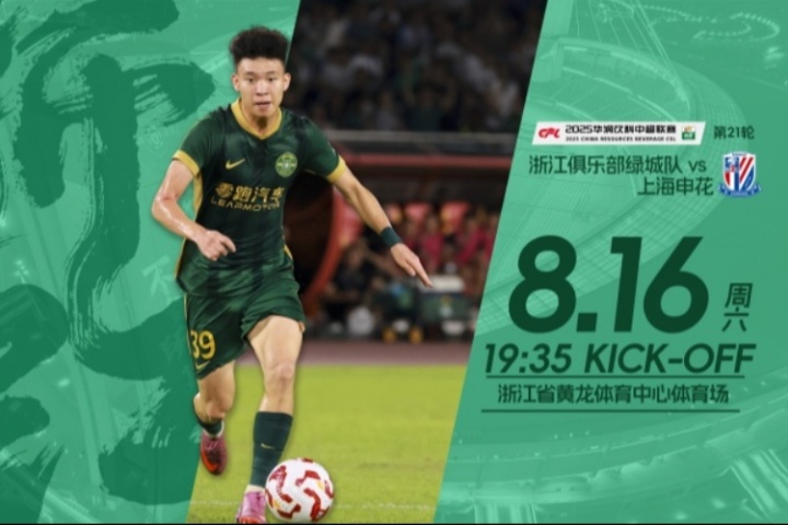 浙江vs申花首發(fā)：3外援PK，王鈺棟、米特里策先發(fā)，高天意出戰(zhàn)