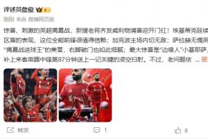 詹?。捍碳さ慕夷粦?zhàn)！?；倏酥档眯刨嚕畲篌@喜是小基耶薩
