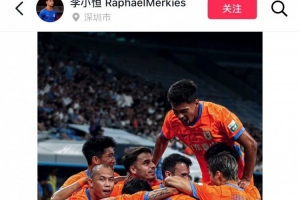 李小恒社媒：首次中超首發(fā)就為泰山打入個(gè)人首球，這感覺難以置信