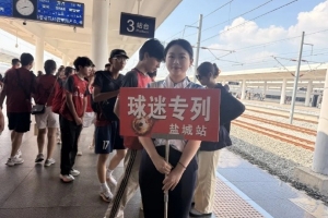 鹽城開通“蘇超”高鐵專列，直達南京南站