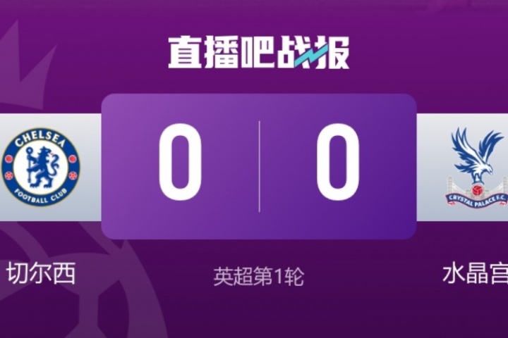實(shí)在是破門乏術(shù)！切爾西上次主場(chǎng)0-0悶平還是2023年4月對(duì)利物浦