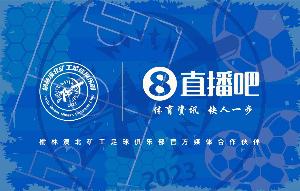 榆林漠北礦工打響中乙爭(zhēng)奪戰(zhàn)，直播吧成為官方合作媒體