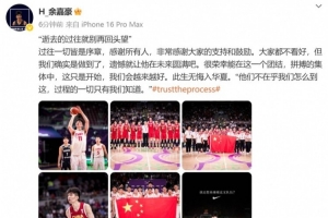 余嘉豪：大家都不看好 但我們確實是做到了 遺憾就在未來圓滿吧