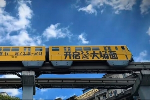 巨星的排面！為歡迎庫里中國行 重慶地鐵換上充滿庫里元素的新裝