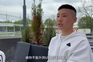 獲國(guó)青征召！謝初筠：明年決定能否拿職業(yè)合同，不升U21會(huì)被淘汰