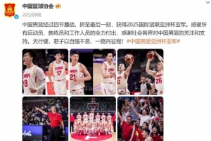 籃協(xié)：拼至最后一刻 感謝所有運(yùn)動(dòng)員&教練員&工作人員的全力付出