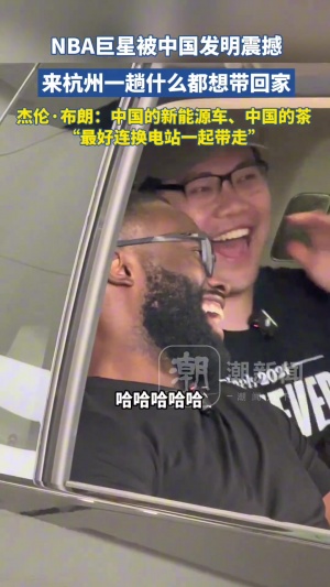 杰倫-布朗：我喜歡茶 想把中國的新能源車 甚至換電站都搬回美國