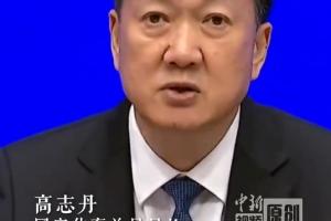 高志丹：以“假賭黑”治理為契機(jī)，重拳整治足球等項(xiàng)目發(fā)展亂象