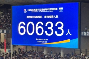 國家體育總局：蘇超單場上座超6萬，帶動江蘇多場景消費380億元