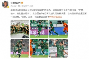 林良銘發(fā)文：我職業(yè)生涯第一次決賽，蘇州、蘇州、我們要去蘇州