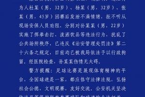 都警方零容忍！足協(xié)杯半決賽后滋事三人被行拘