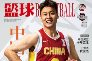 中國男籃隊長！趙睿登上《籃球》雜志封面