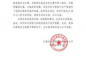 染紅致慘敗！云南玉昆官方：布爾克行為損害球隊利益，罰款10萬